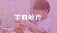 中央电大中专《学前教育》专业