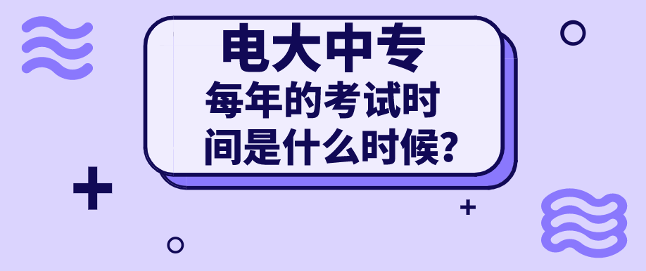 北京电大中专报名学费是多少？