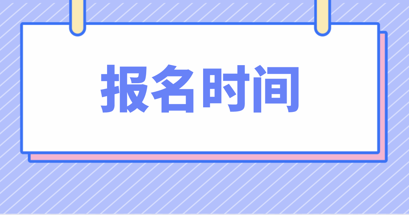 2022年电大中专报名时间是什么时候？