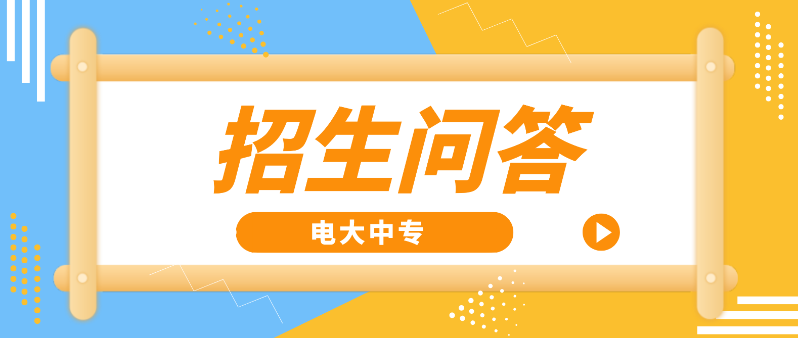 电大中专文凭真的有用吗？它的用途是什么？