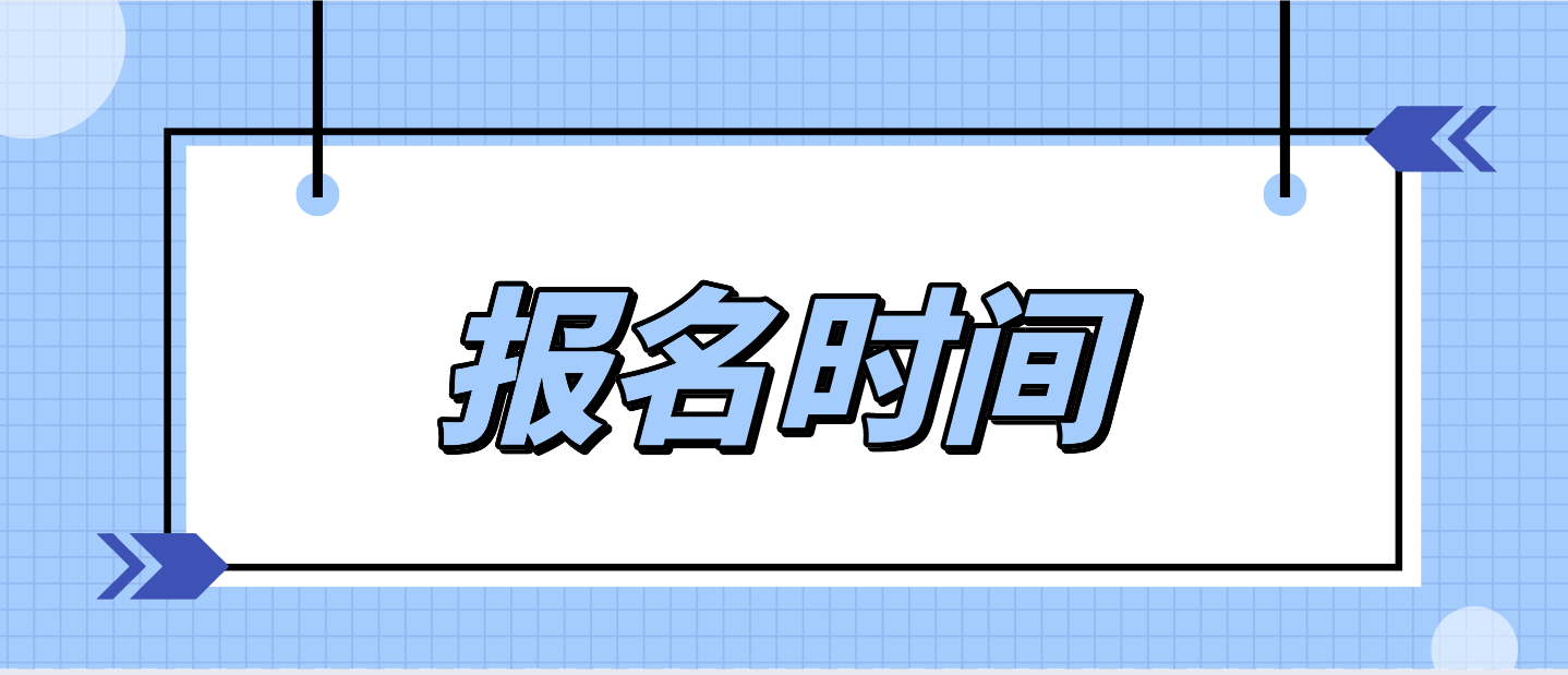 邢台电大中专报名时间