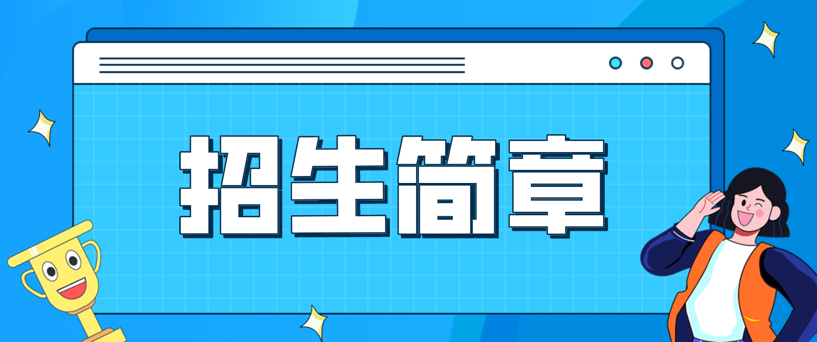 山西太原2022年电大中专招生简章