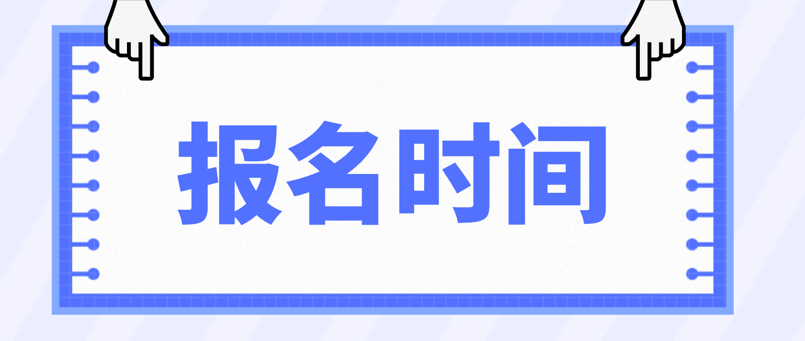 甘肃省电大中专报名时间是什么时候？