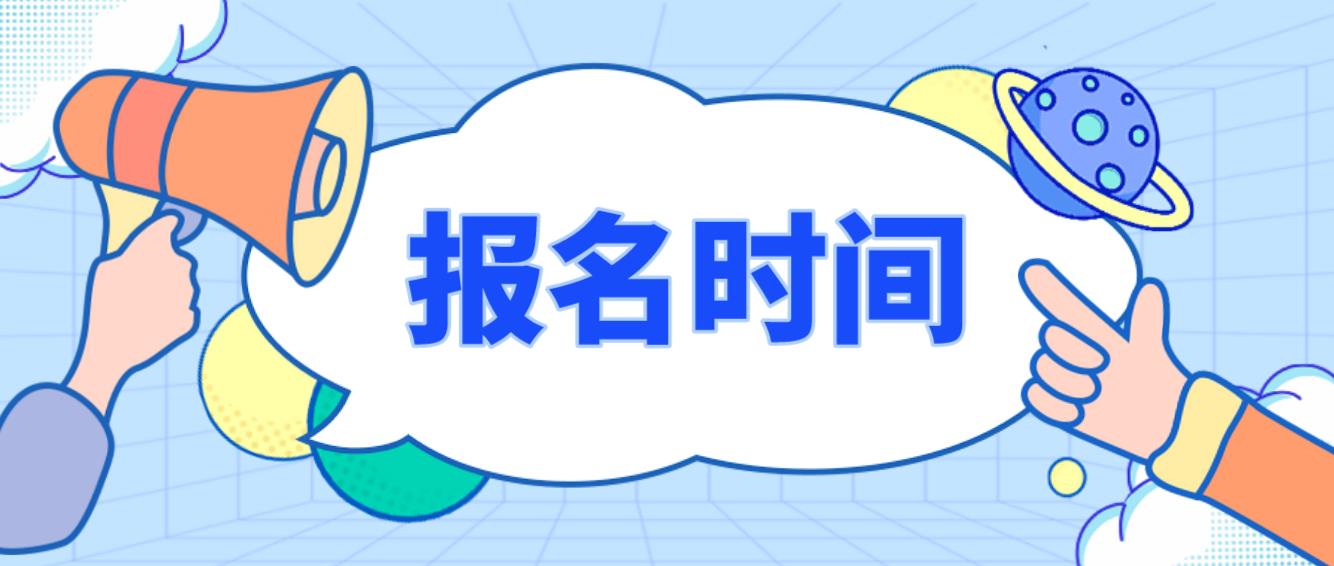 山西电大中专报名时间是什么时候？