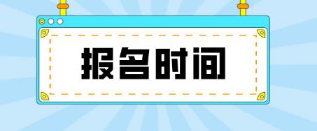 广州电大中专报名时间是什么时候？