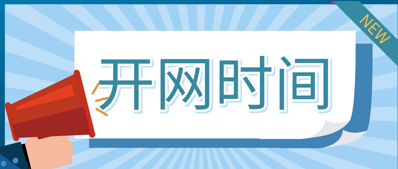 中央电大中专2022年开网注册时间！