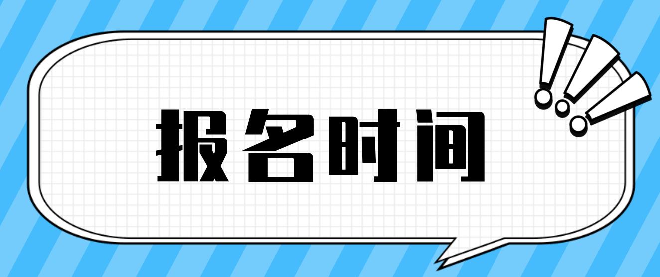 成都电大中专报名时间是什么时候？