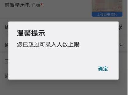 中央电大注册问题：您已超过可录入人数上限？是怎么回事？