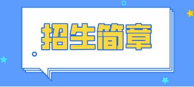 广西2023年中央电大中专招生简章