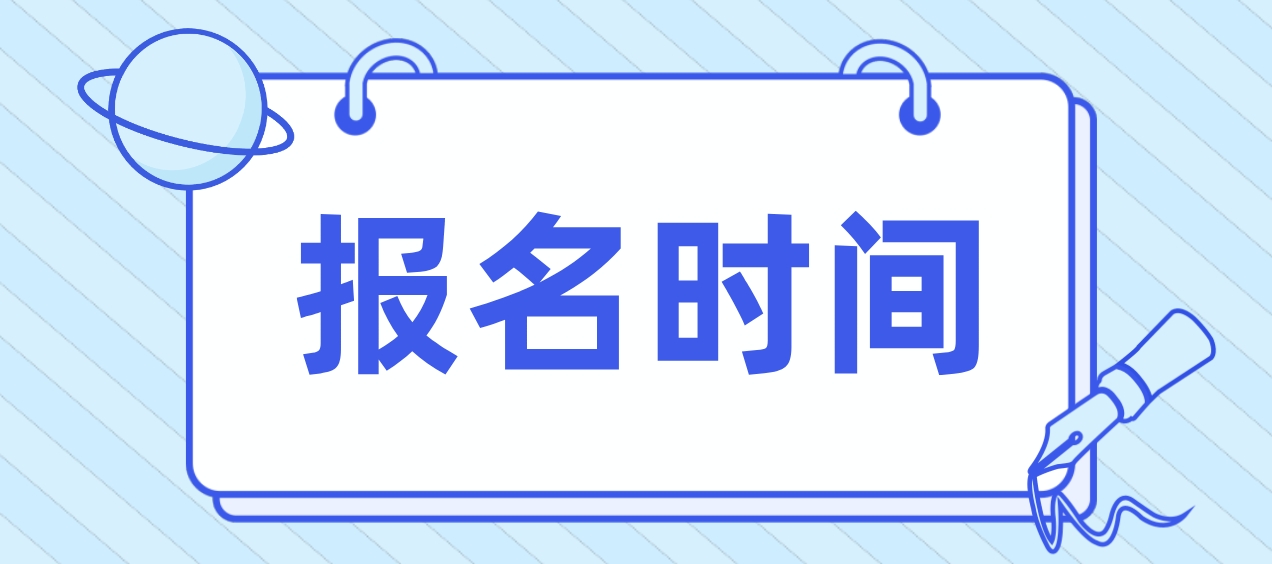 2023年黑龙江中央电大中专报名时间是什么时候？