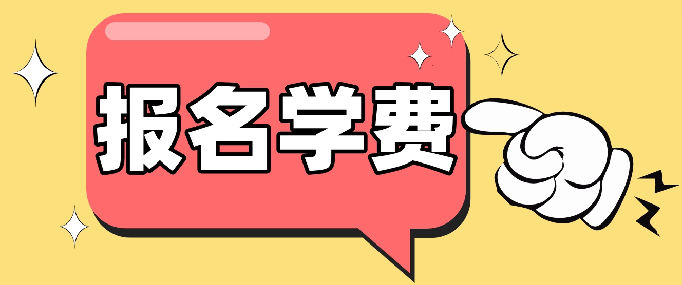 2023年九江电大中专报名学费是多少？