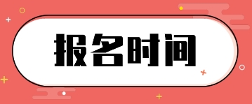 2023年江西中央电大中专报名时间是什么时候？