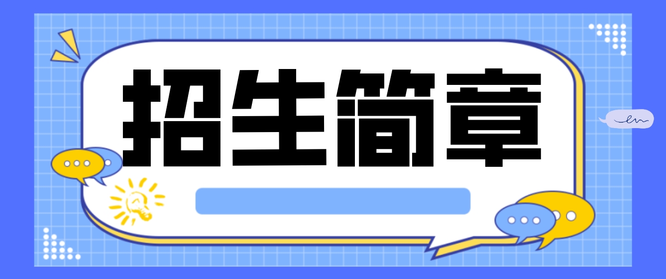 新余2023年中央电大中专招生简章