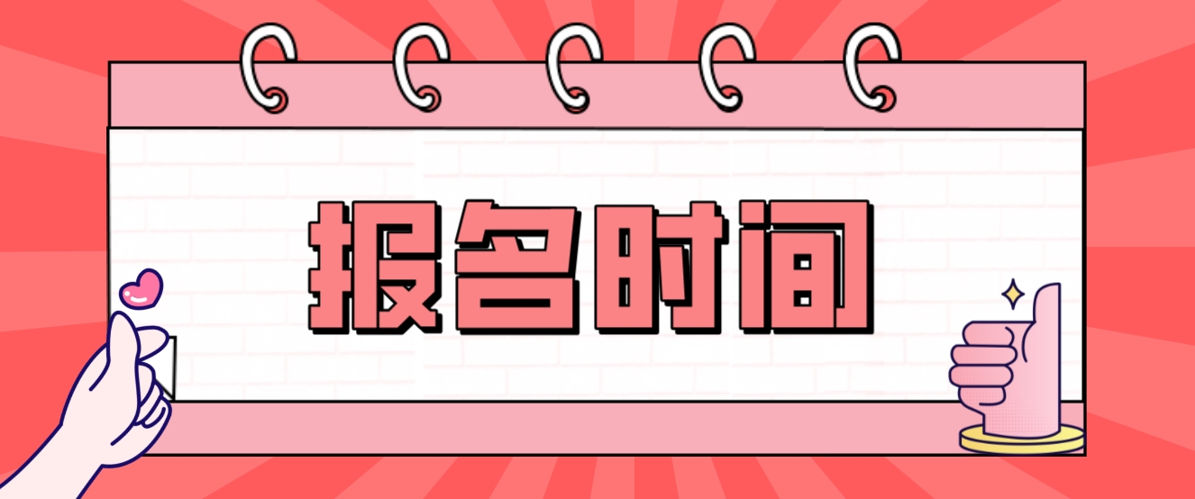 2023年长沙中央电大中专报名时间是什么时候？