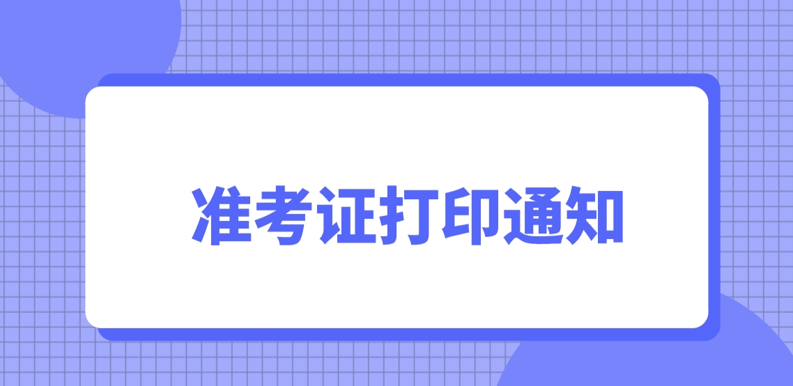 济南2023年中央电大中专招生简章