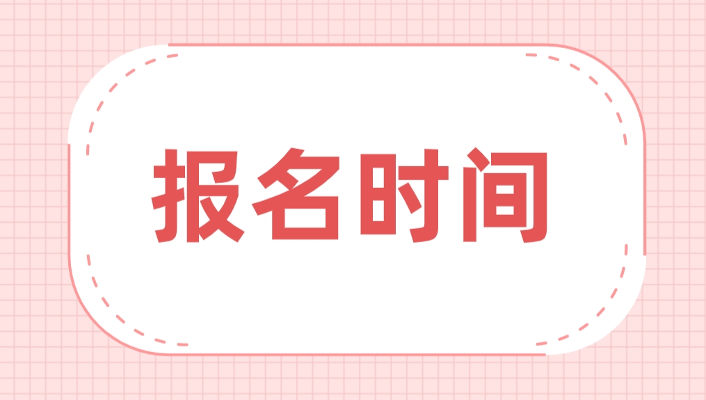 2024年山西中央电大中专报名时间是什么时候？