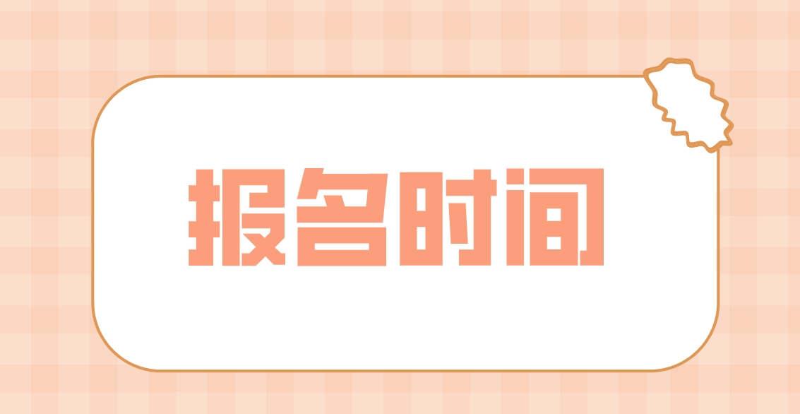 2024年广西中央电大中专报名时间是什么时候？