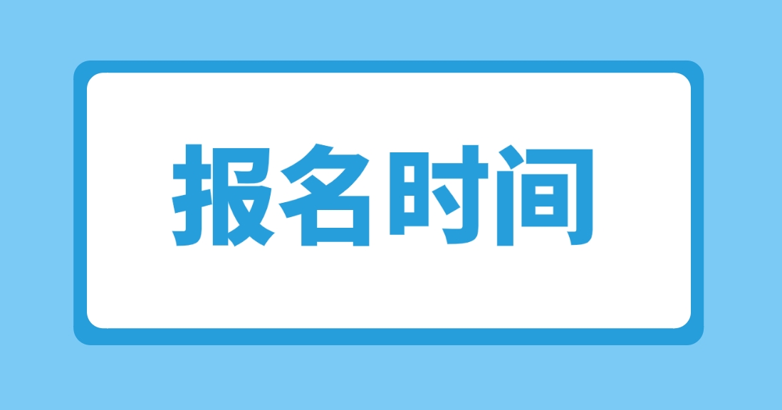 2024年贵州中央电大中专报名时间是什么时候？