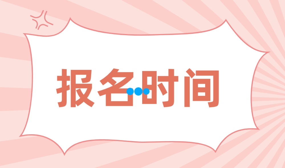2024年青海中央电大中专报名时间是什么时候？