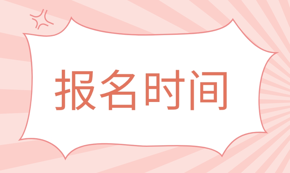 2024年青海中央电大中专报名时间是什么时候？