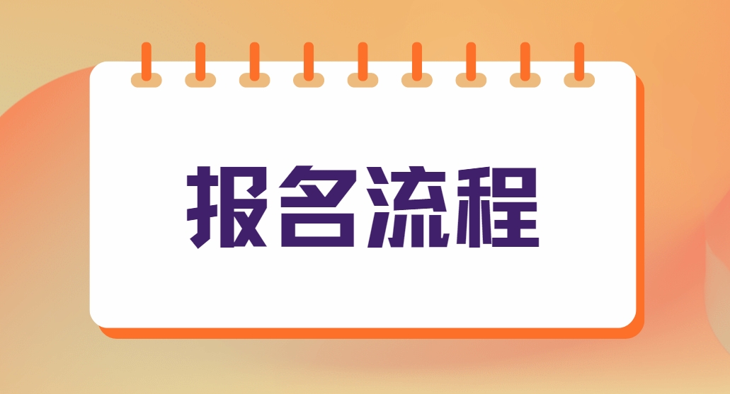2024年河南中央电大中专报名条件？