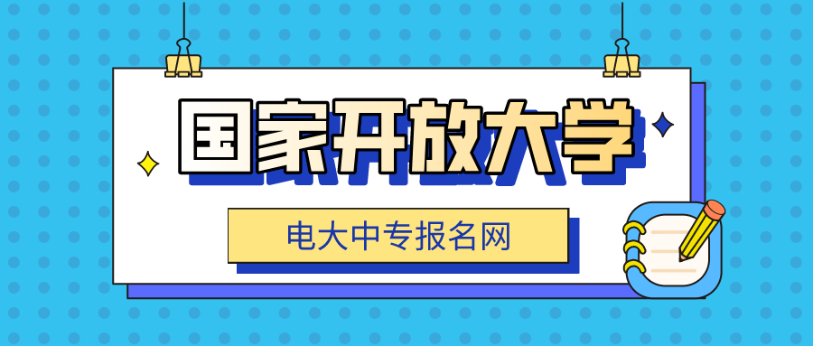 国家开放大学关于落实《教育部直属单位领导班子和班子成员进一步改进工作作风的若干规定》的实施细则